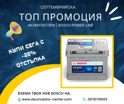 Акумулатор-център - Безплатна Доставка И Монтаж За Пловдив