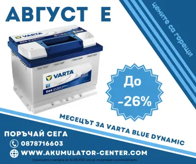 Акумулатор-център - Безплатна Доставка И Монтаж За Пловдив