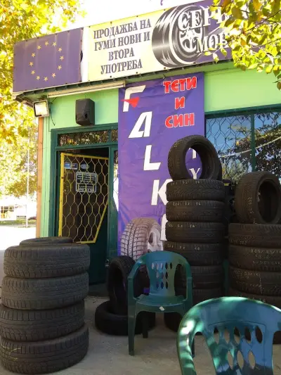 Център за гуми Тети и Син