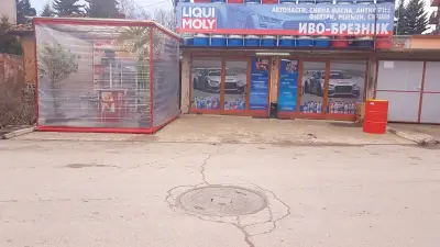 Иво-Брезник, части и масла