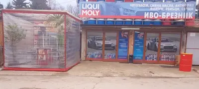 Иво-Брезник, части и масла