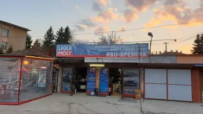 Иво-Брезник, части и масла