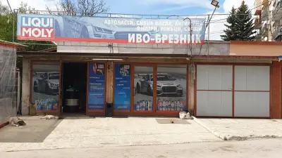 Иво-Брезник, части и масла