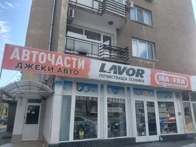 ДЖЕКИ АВТО ЕООД | Авто препарати,водоструйки,пароструйки,прахосмукачки,