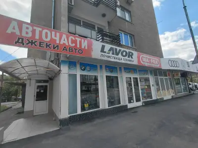 ДЖЕКИ АВТО ЕООД | Авто препарати,водоструйки,пароструйки,прахосмукачки,