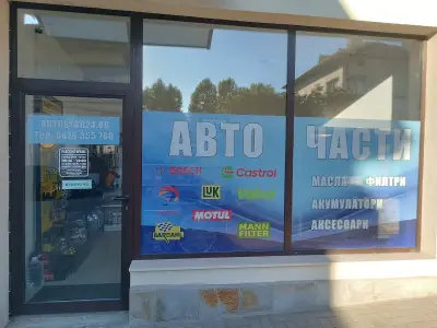 Магазин за авточасти AUTOSTAR 24