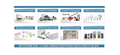 ВАЛтроник ООД - Магазин Пловдив