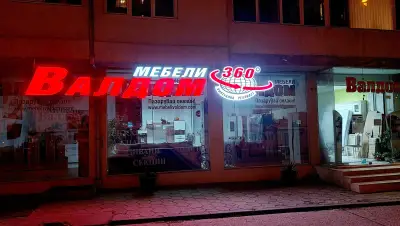 Валдом