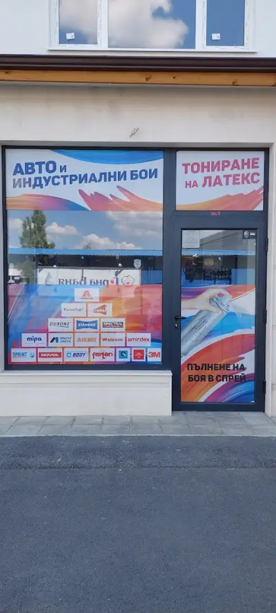 Индустриални Покрития ООД