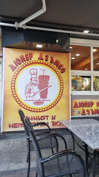 Дзъмбо дюнер