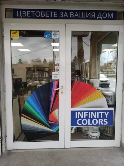 Декоративни мазилки и бои"INFINITY COLORS"