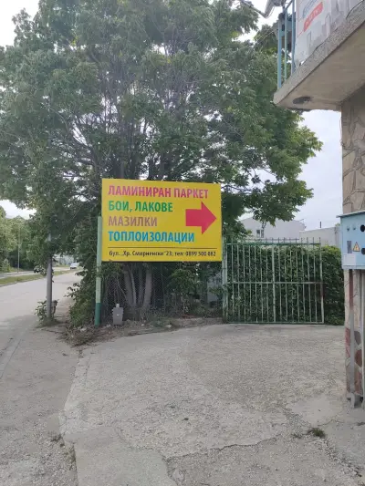 БУЛ ТРЕЙД ВАРНА ЕООД