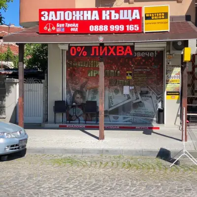 Заложна Къща Бул Трейд Комерс ООД