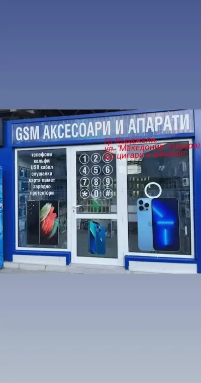 Bae - Магазин за GSM Аксесоари и СЕРВИЗ