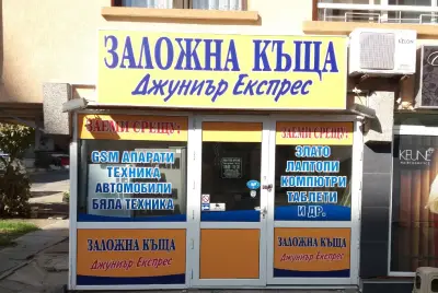 Заложна Къща "Джуниър Експрес"