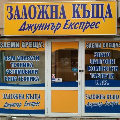 Заложна Къща "Джуниър Експрес"