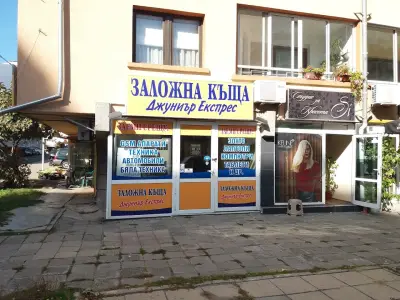 Заложна Къща "Джуниър Експрес"