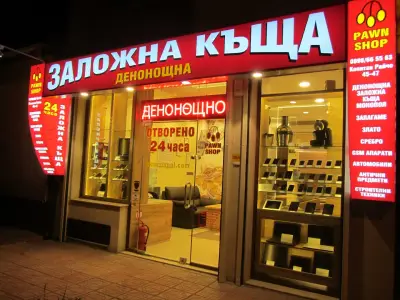 Денонощна Заложна Къща Монопол