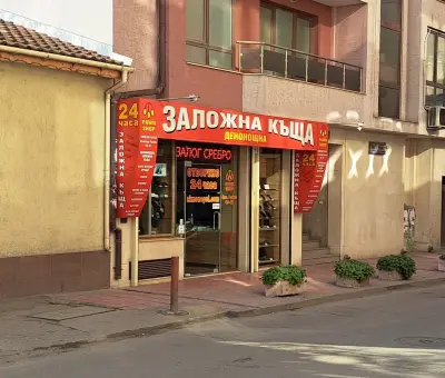 Денонощна Заложна Къща Монопол