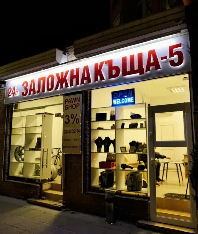 Заложна къща 5