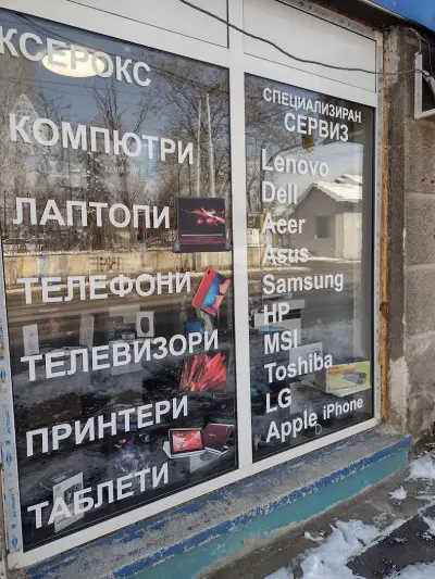 "Дилъри.бг" Сервиз за компютри,лаптопи, телефони, таблети,телевизори, принтери