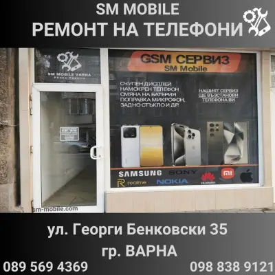 GSM Сервиз - SM Mobile