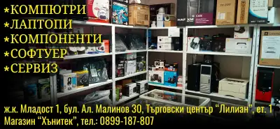 Компютри "Младост" на Хънитек Технолъджис ООД