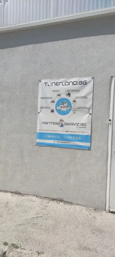 Тонер Ленд ООД