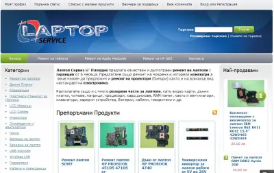 Лаптоп Сервиз БГ