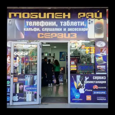 МОБИЛЕН РАЙ ЕООД, Ремонт на Gsm и компютри в гр.Добрич,