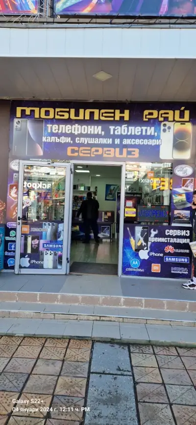 МОБИЛЕН РАЙ ЕООД, Ремонт на Gsm и компютри в гр.Добрич,