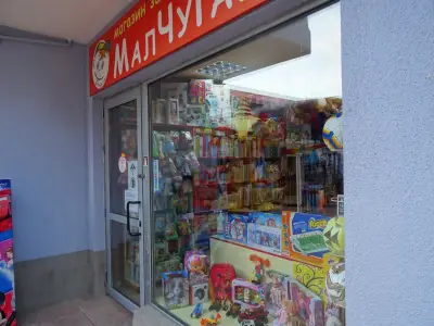 Магазин за детски играчки Малчугани, София