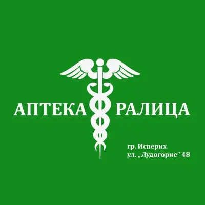 Аптека Ралица