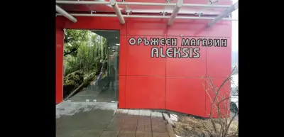 "Алексис"