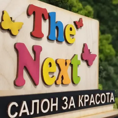 The Next hair salon І Салон за красота І Стара Загора І Подстригване І Боядистване І Официални прически І Терапии за