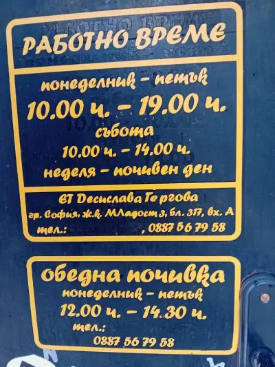 Фризьорски Салон "Деси"