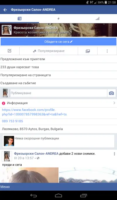 Фризьорски салон „ANDREA“