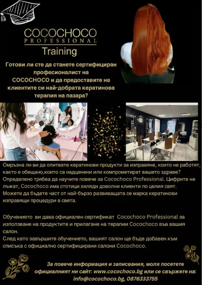 Cocochoco Professional България
