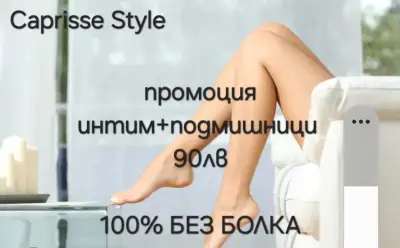 Салон за красота CAPRISSE_STYLE
