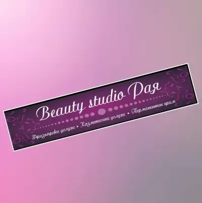 Beauty studio Рая