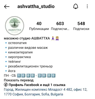 масажно студио АШВАТТХА