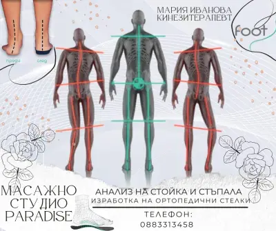 Масажно студио - PARADISE