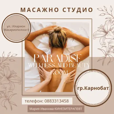 Масажно студио - PARADISE