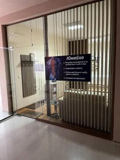 Юмейхо център Карлово