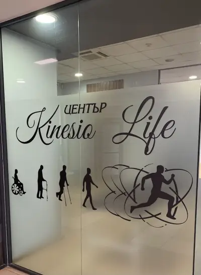 Център Kinesio Life Пловдив Рехабилитация и Кинезитерапия