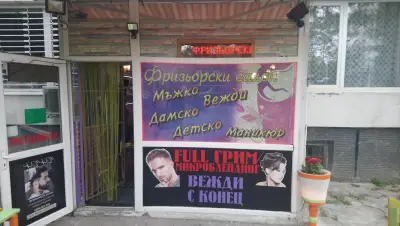 фризьорски салон сидо