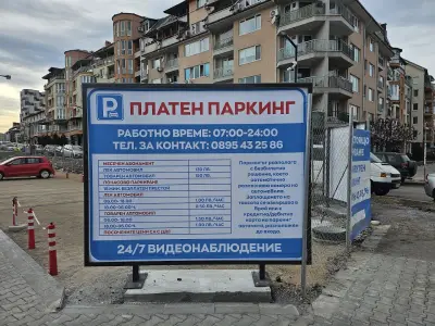 Платен Паркинг Люлин 8 /Parking Liulin 8