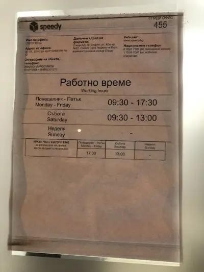 СПИДИ СВЕТИ ВЛАС