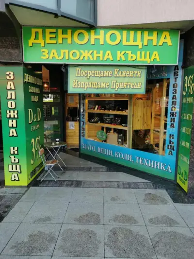Заложна Къща D&D Finans