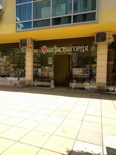 Фантасмагория